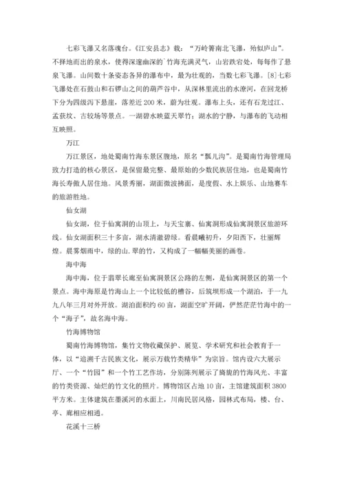 蜀南竹海内自驾游攻略.docx