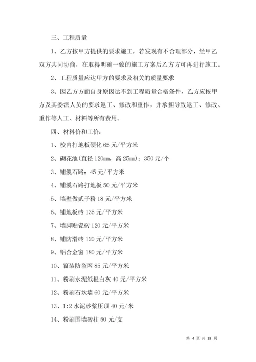 学校维修合同范本 (2).docx