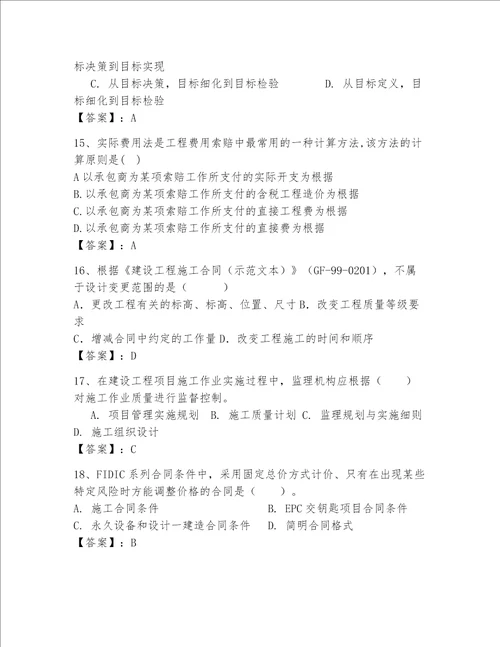 一级建造师继续教育最全题库精练