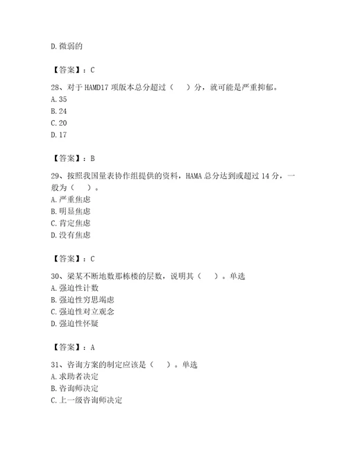 2023心理咨询师二级技能题库含答案巩固