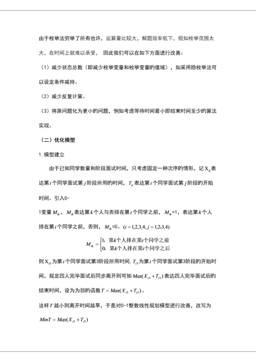 2023年面试顺序问题.docx