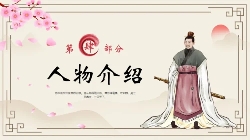 《三国演义》之桃园三结义通用PPT模板