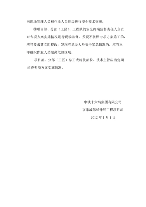 安全专项施工方案管理制度.docx