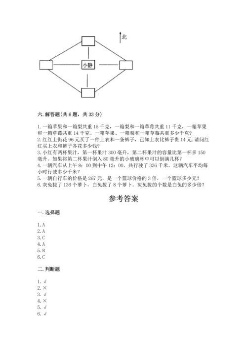 人教版三年级下册数学期中测试卷（实验班）.docx