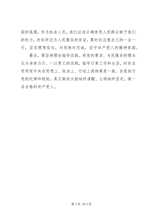 讲政治、有信念,做政治合格的明白人心得体会1 (3).docx