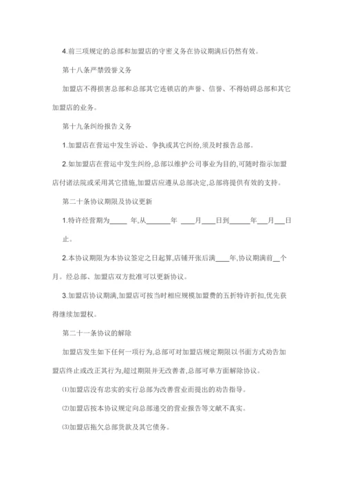 健身加盟合同.docx