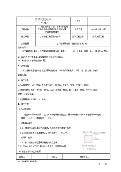 包钢技术交底