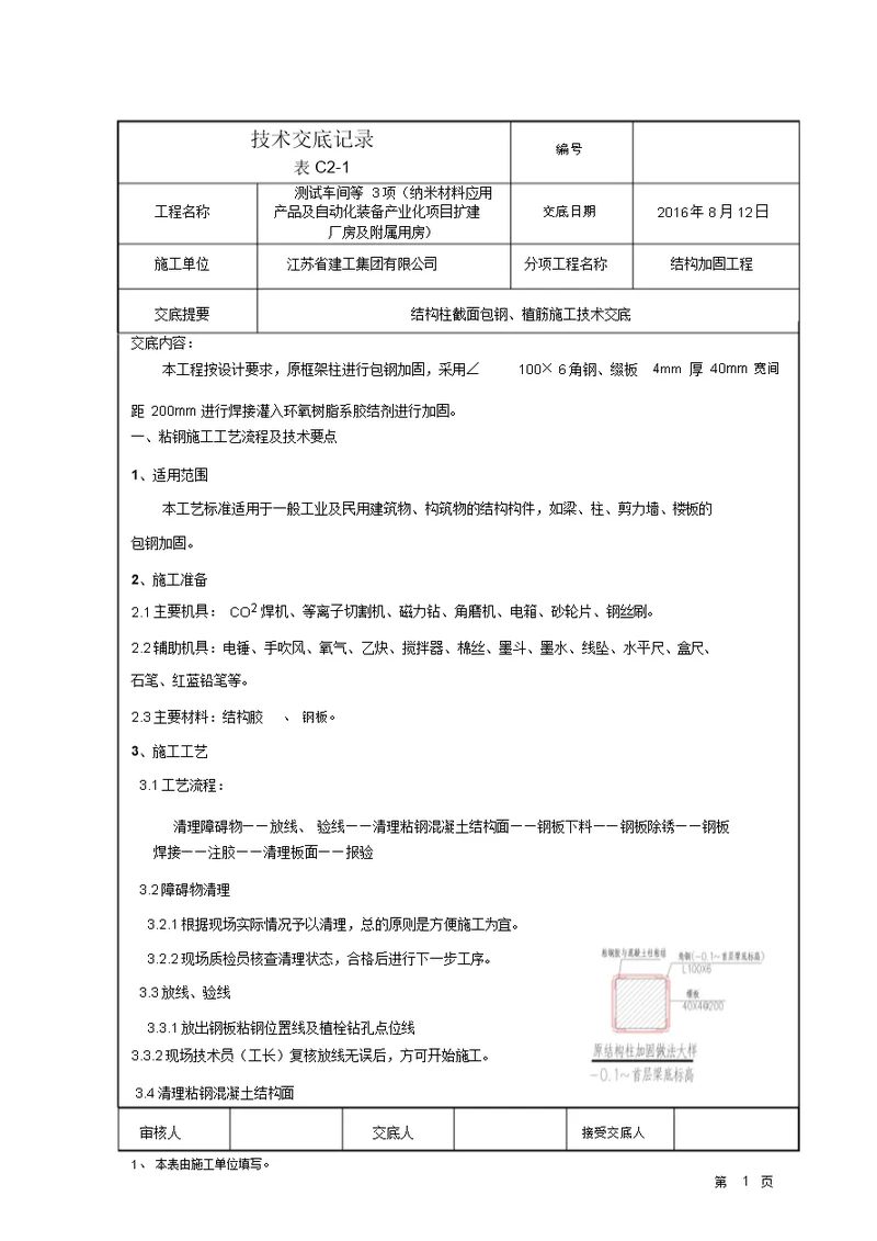 包钢技术交底