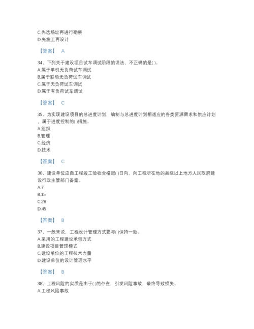 2022年云南省投资项目管理师之投资建设项目实施自测模拟测试题库（精选题）.docx