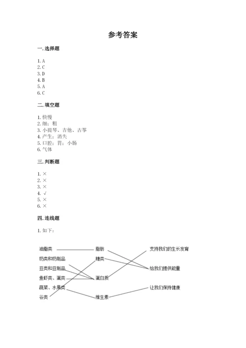 教科版四年级上册科学期末测试卷带答案（巩固）.docx