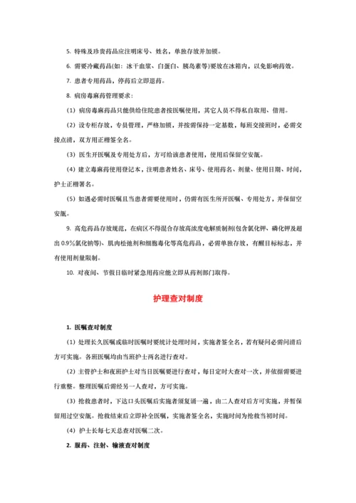 三甲医院护理管理核心制度汇编.docx