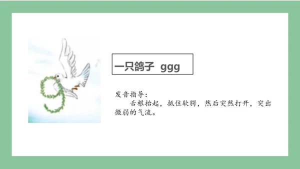 部编版语文一年级上册汉语拼音 5 g k h（课件）
