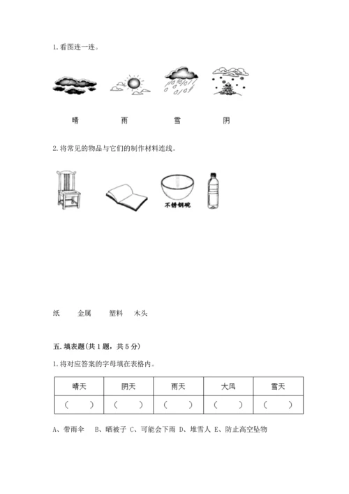 教科版二年级上册科学期末测试卷（有一套）word版.docx