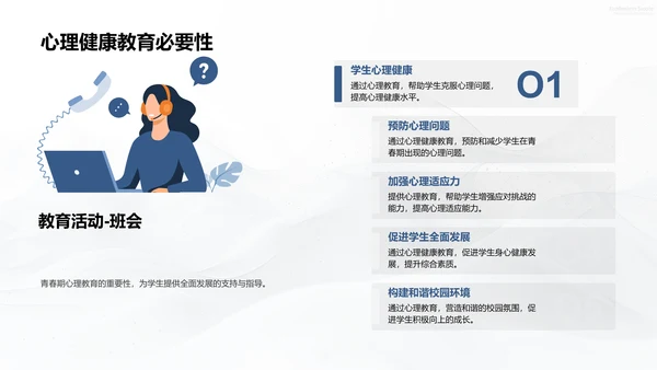 初三心理辅导法