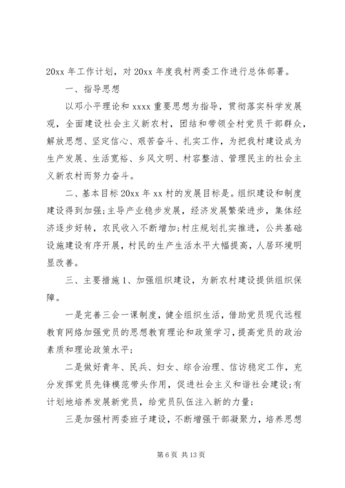 村委会工作计划 (6).docx