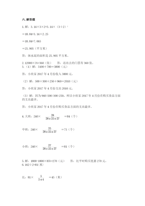 冀教版六年级下册期末真题卷（精练）.docx