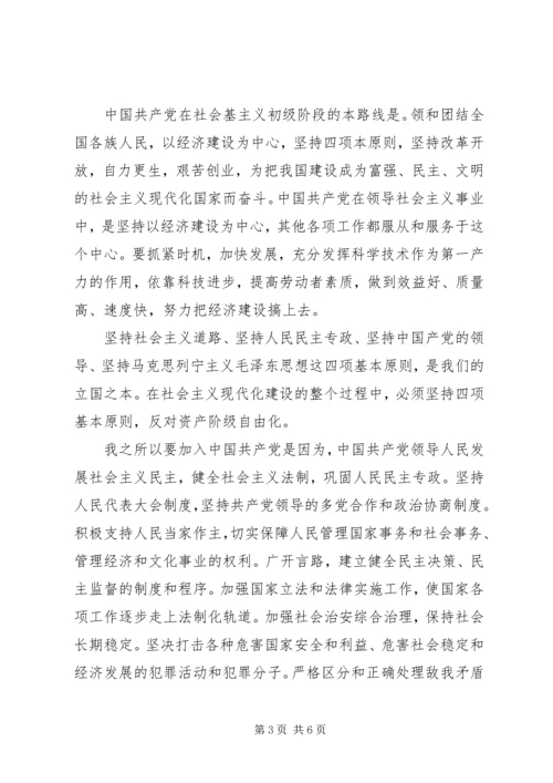 热门入党志愿书范文20XX年.docx