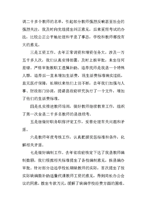 教育局副局长的述职报告