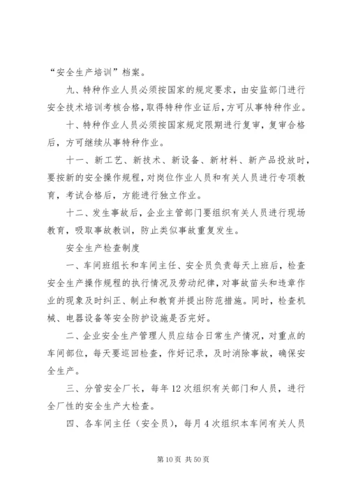 企业安全生产管理机构制度(精).docx