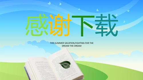 教育课件读书分享阅读公开课教师说课ppt