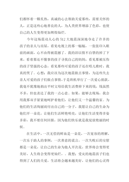 我的花儿为你开作文.docx