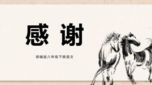 八年级下册语文马说课件PPT模板