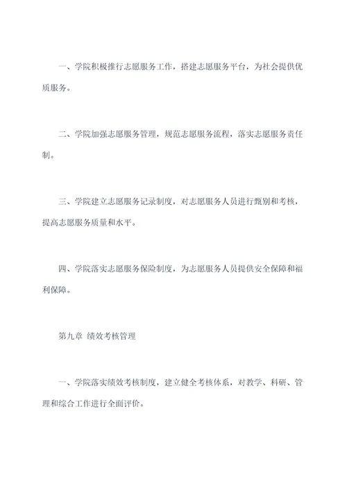 惠州技师学院管理制度