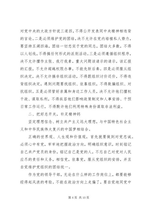 关于讲政治有信念专题讨论发言稿.docx