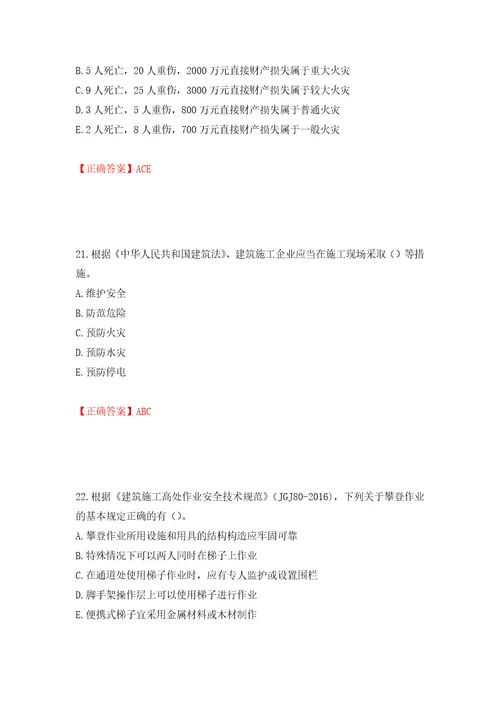 2022年广西省建筑三类人员安全员C证考试题库押题训练卷含答案45