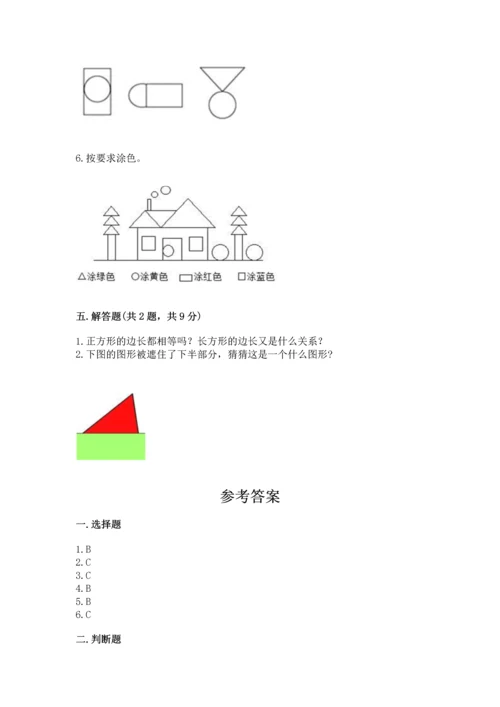 人教版一年级下册数学第一单元 认识图形（二）测试卷必考题.docx