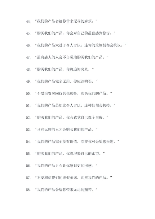 最不受欢迎的广告语大全