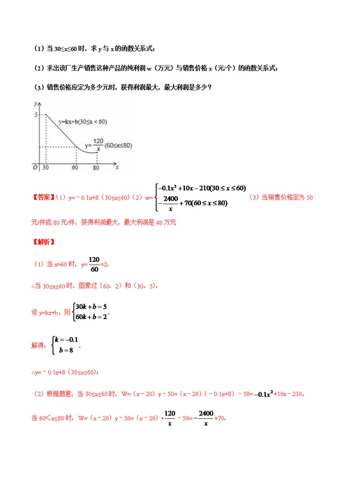 成都中考一元二次方程应用题(共28页)