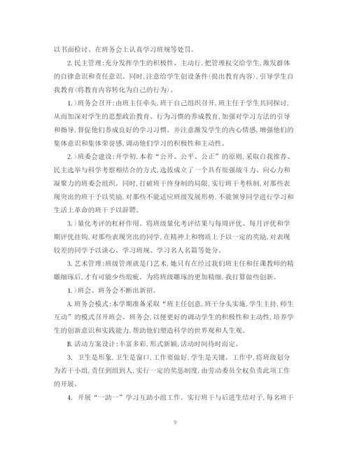精编之秋季小学四年级班主任计划范文.docx