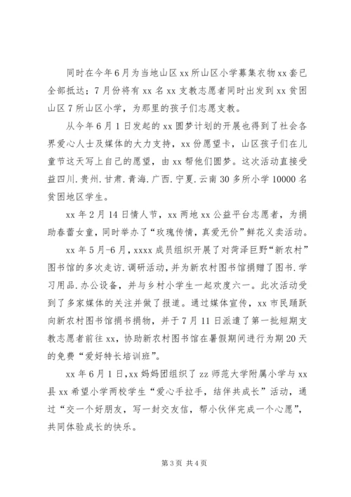 公益团体事迹材料 (2).docx
