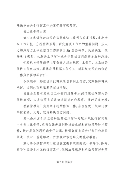 共青团信访工作实施办法 (3).docx