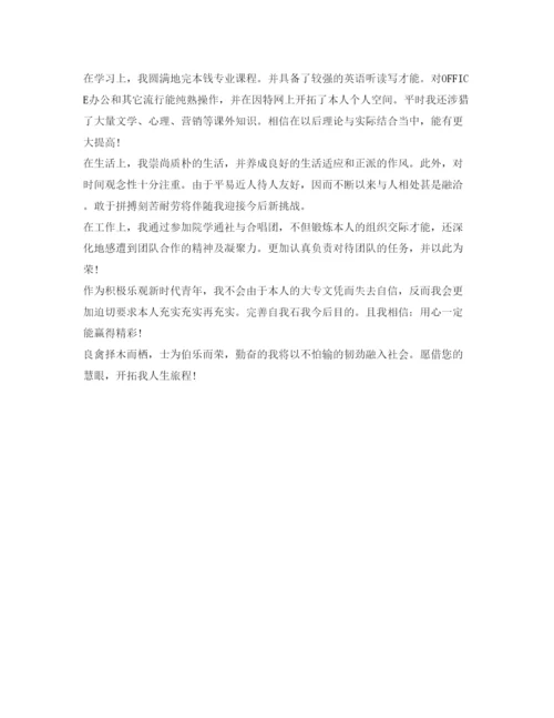精编大学毕业生登记表自我鉴定参考范文精选两篇.docx