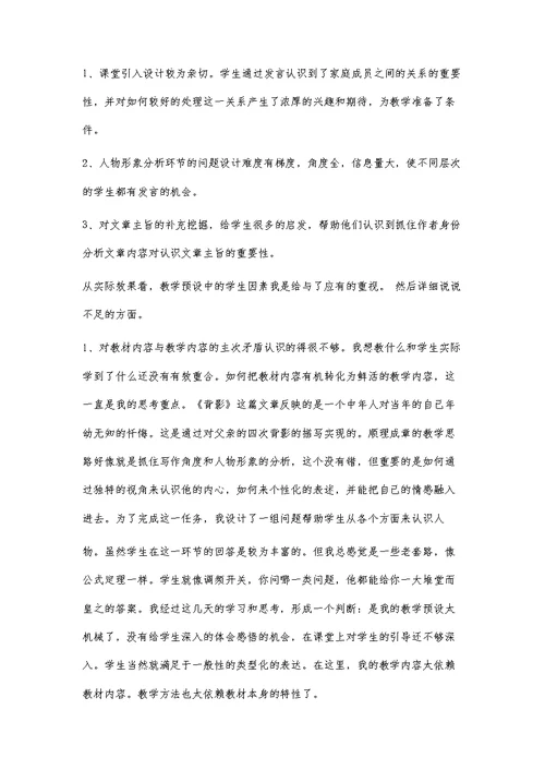 初中语文《背影》教学设计与反思