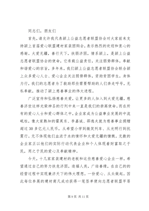 关于爱心的精选演讲稿.docx