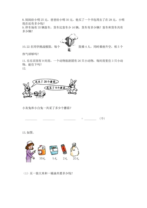 小学二年级上册数学应用题100道及参考答案（最新）.docx