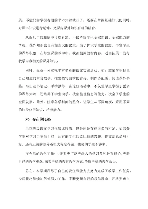 苏教版五年级第一学期语文教学工作总结范文
