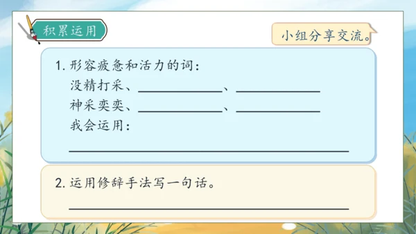 【核心素养】部编版语文三年级下册-语文园地七（课件）