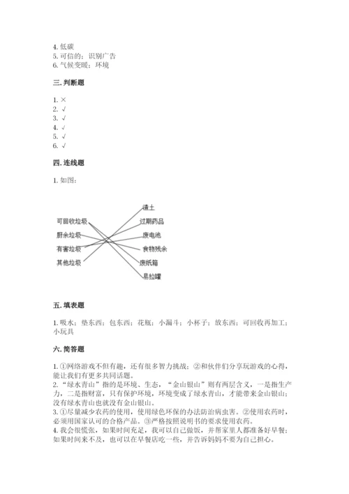 部编版四年级上册道德与法治期末测试卷（综合题）.docx