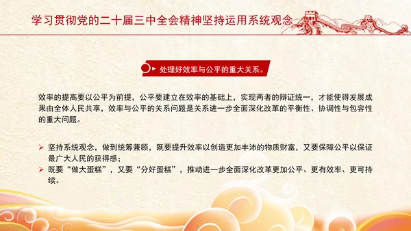 学习贯彻党的二十届三中全会精神坚持运用系统观念PPT课件