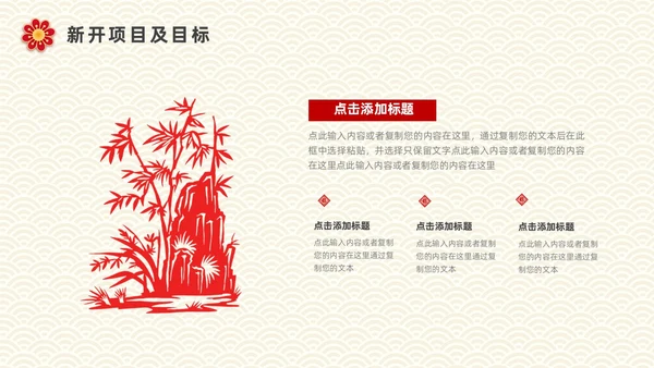 红色金色剪纸风年终总结暨新年计划PPT模板