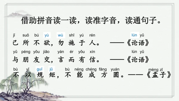 部编版二年级上册语文 语文园地二 课件