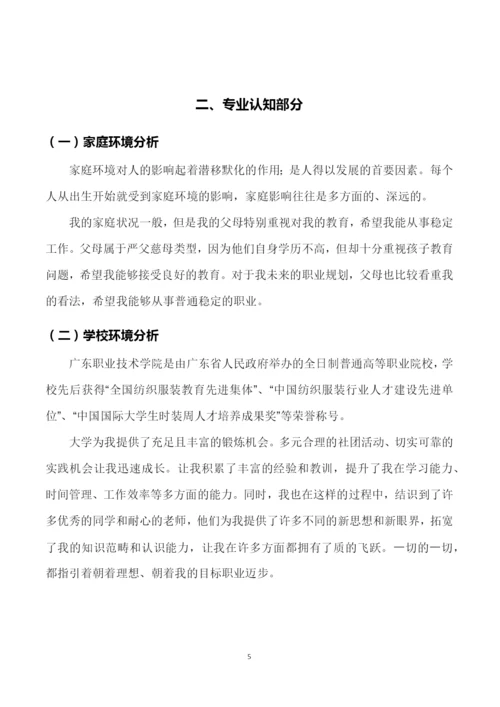12页4300字市场营销专业职业生涯规划.docx