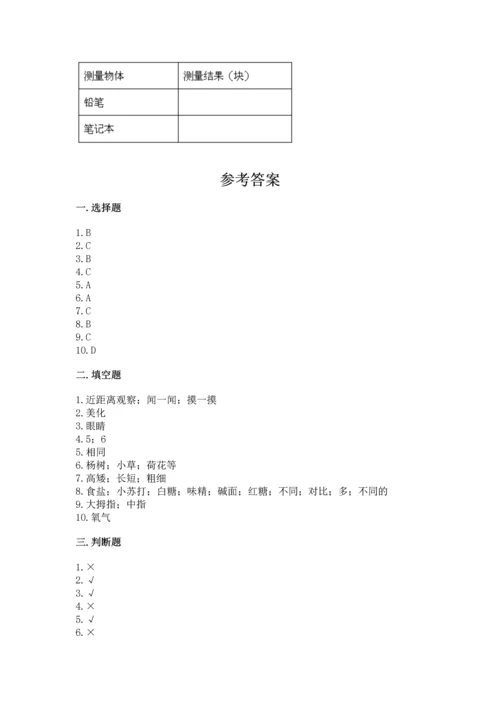 教科版科学一年级上册期末测试卷（考点梳理）.docx