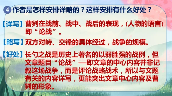 20《曹刿论战》课件