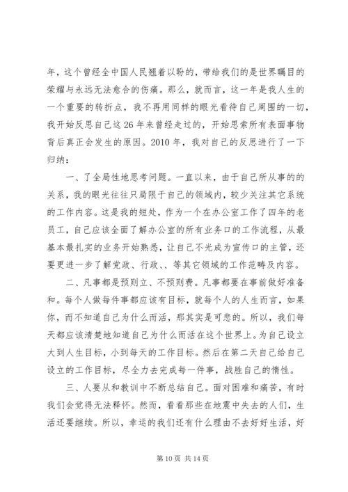篇一：XX年度办公室工作计划 (3).docx