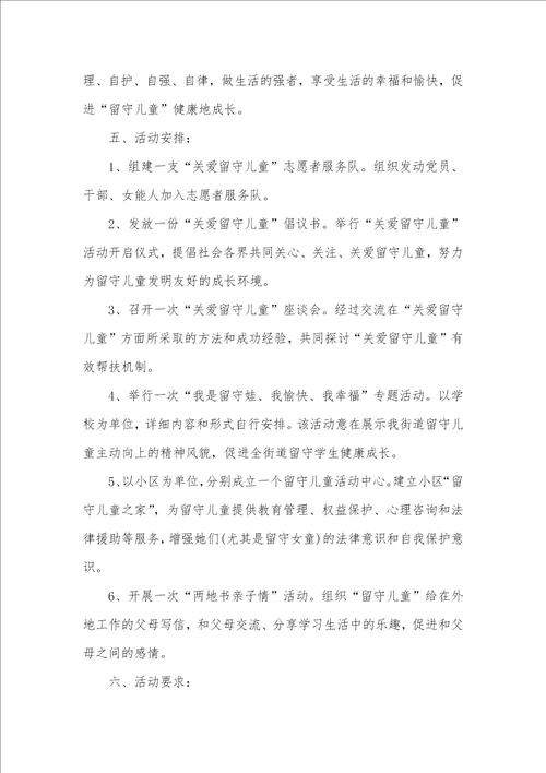 手拉手心连心公益活动策划方案